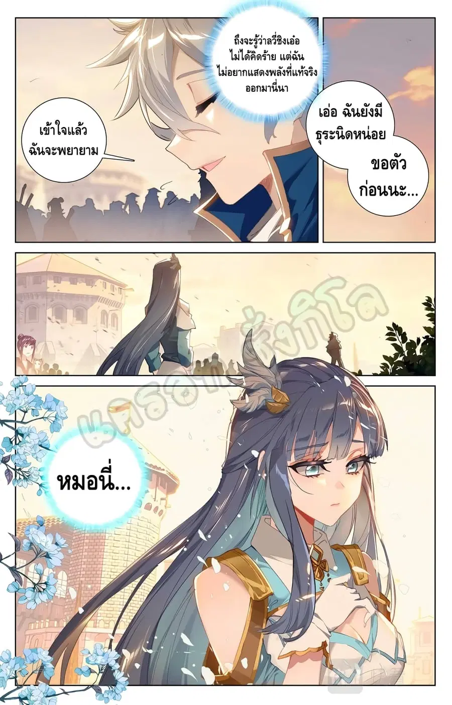 Absolute Resonance ตอนที่ 16.1 หน้า 7