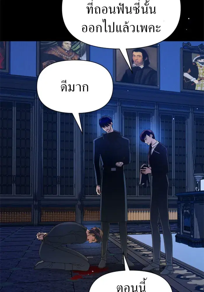 Your Throne ตอนที่ 73 หน้า 88