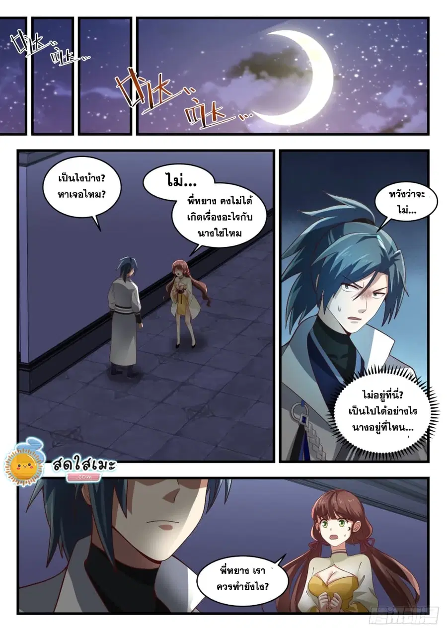 Martial Peak ตอนที่ 1656 หน้า 12