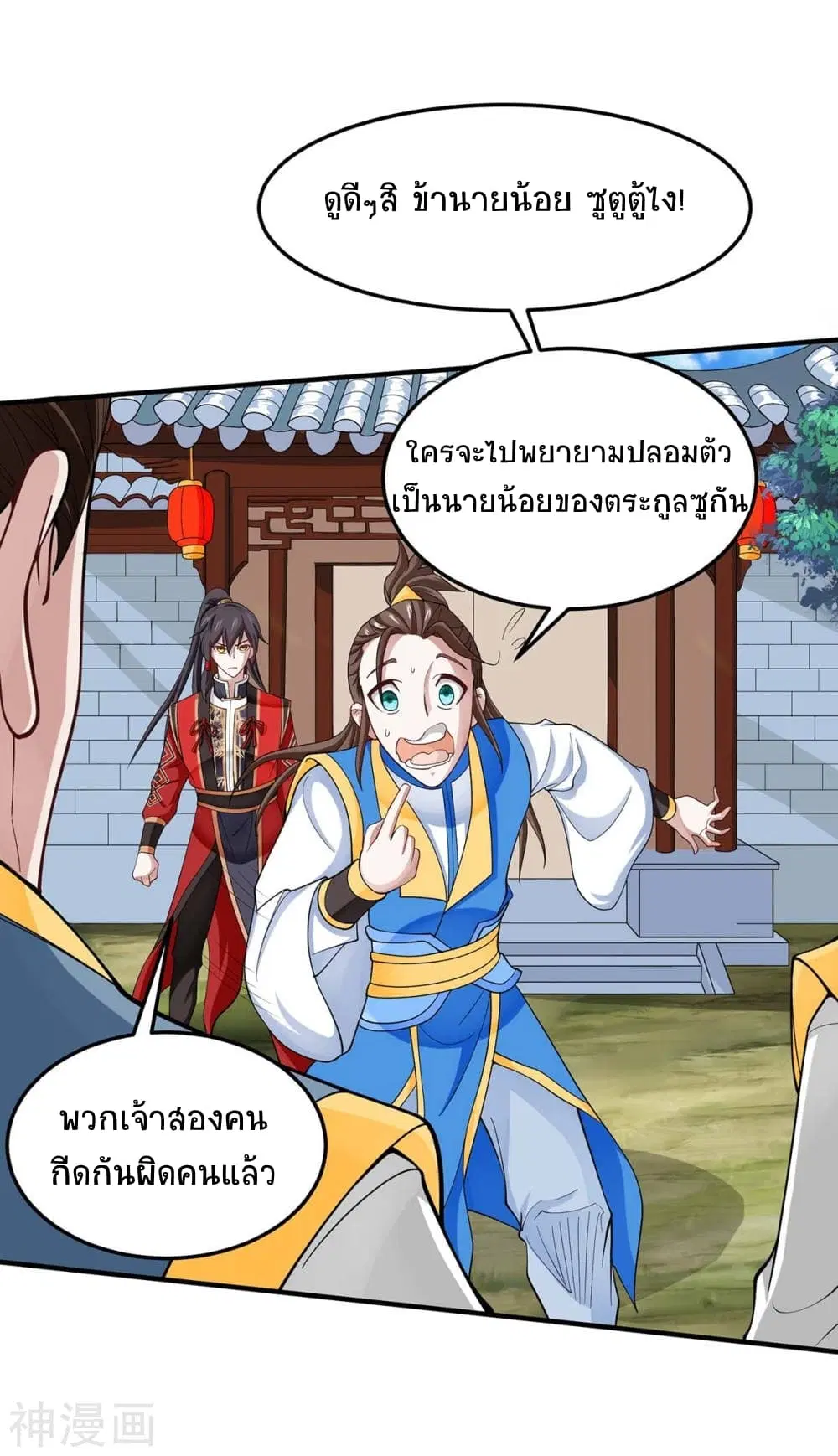 Return of Divine Emperor ตอนที่ 148 หน้า 26