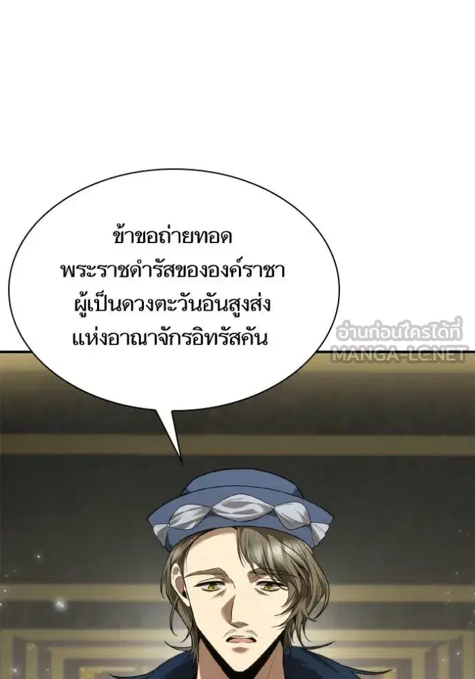 I Am the Queen in This Life ตอนที่ 151 หน้า 26