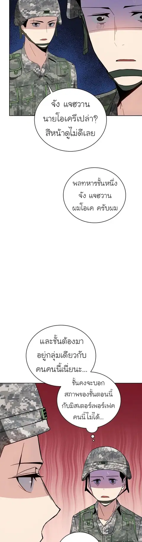 The Descent of the Demonic Master ตอนที่ 48 หน้า 29