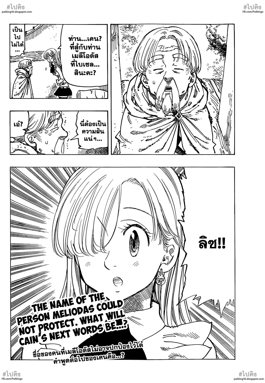 Nanatsu no Taizai ตอนที่ 56 หน้า 18