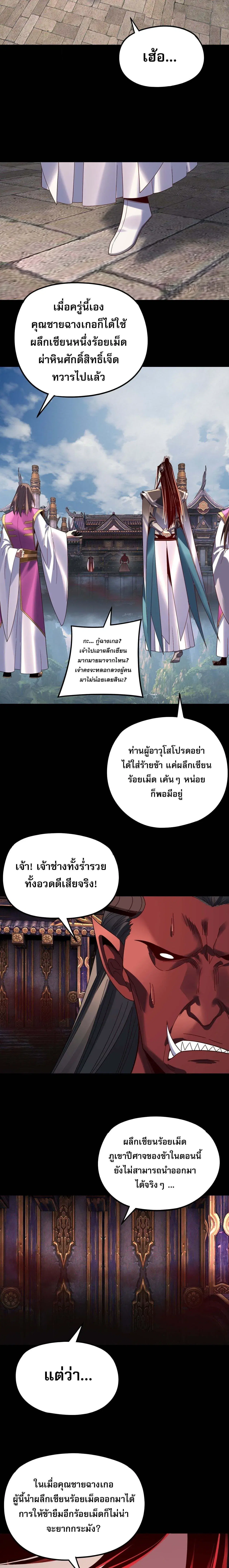 Villain is here ตอนที่ 266 หน้า 5