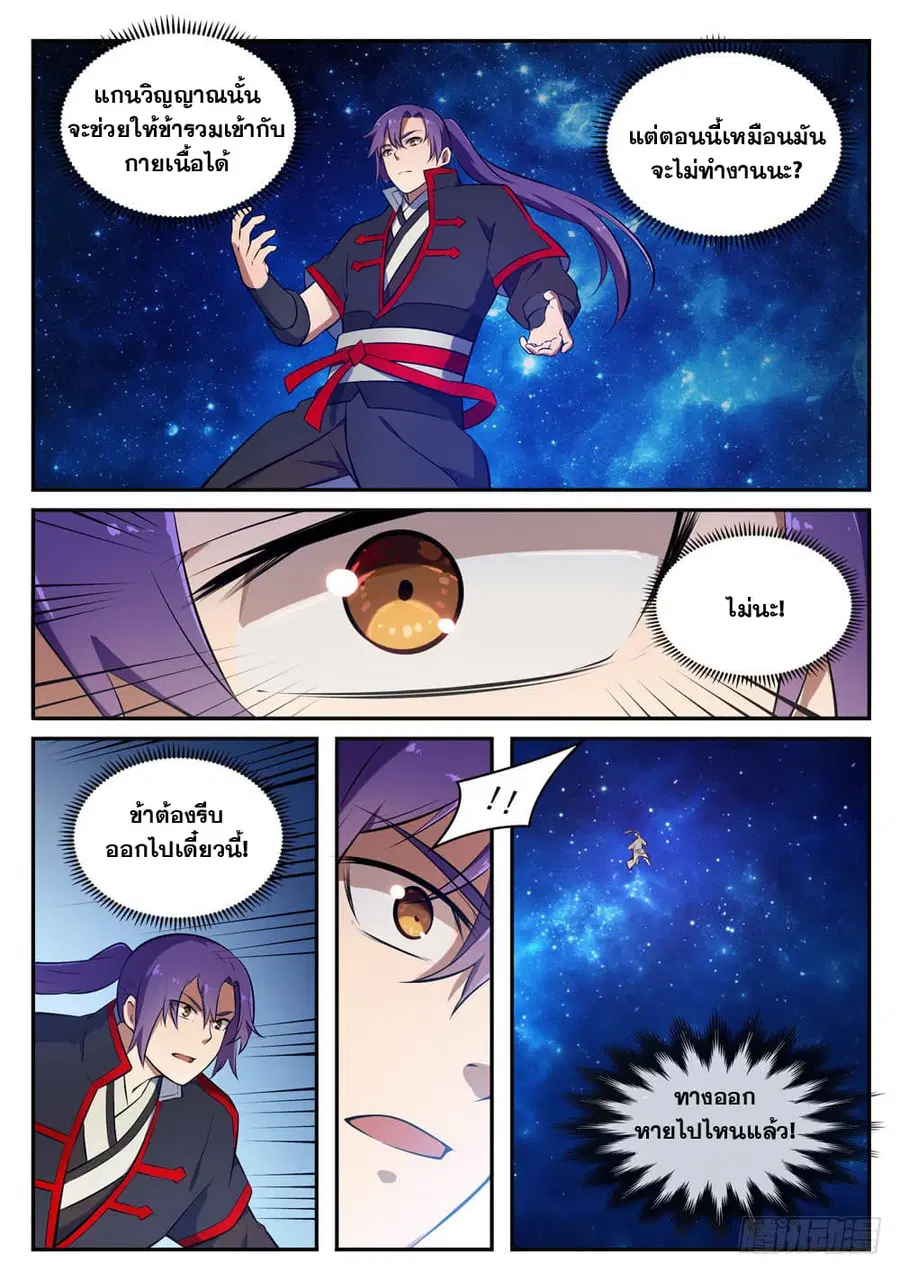 Bailian Chengshen ตอนที่ 428 หน้า 14