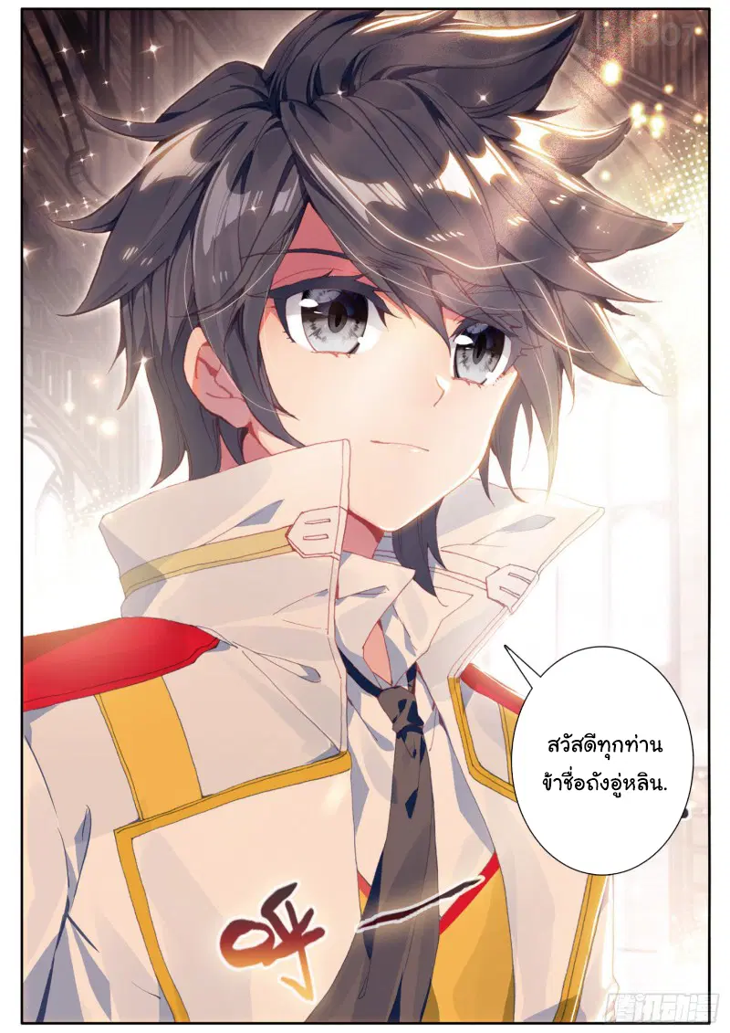 Douluo Dalu III: Longwang Chuanshuo ตอนที่ 146 หน้า 14