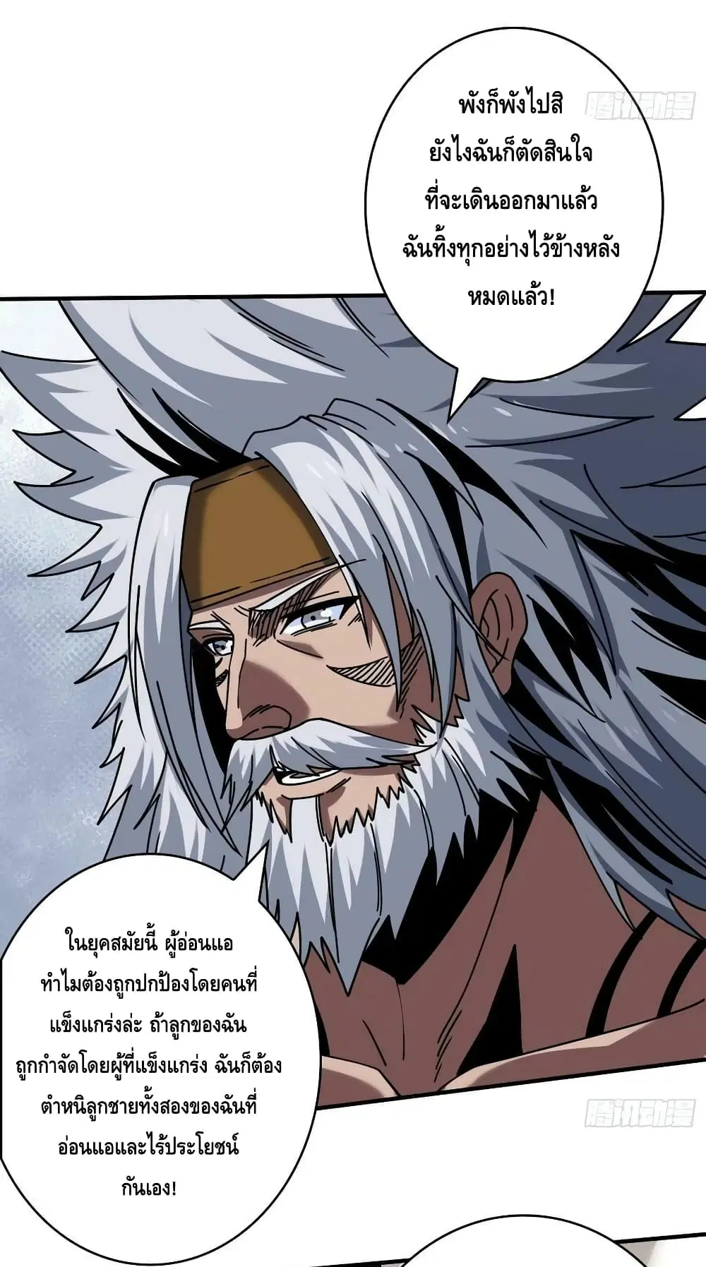King Account at the Start ตอนที่ 238 หน้า 44