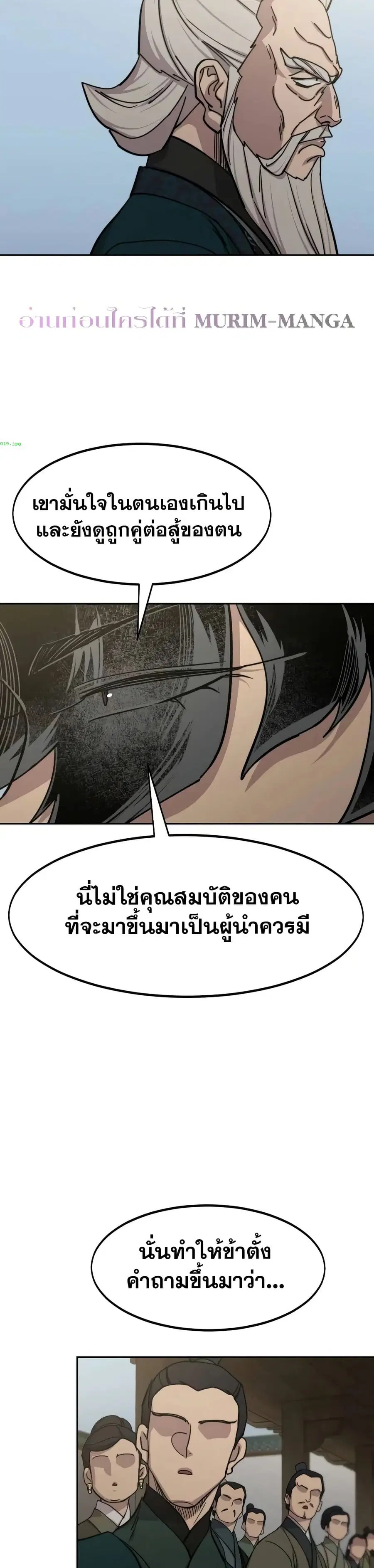 Return of the Mount Hua Sect ตอนที่ 144 หน้า 11