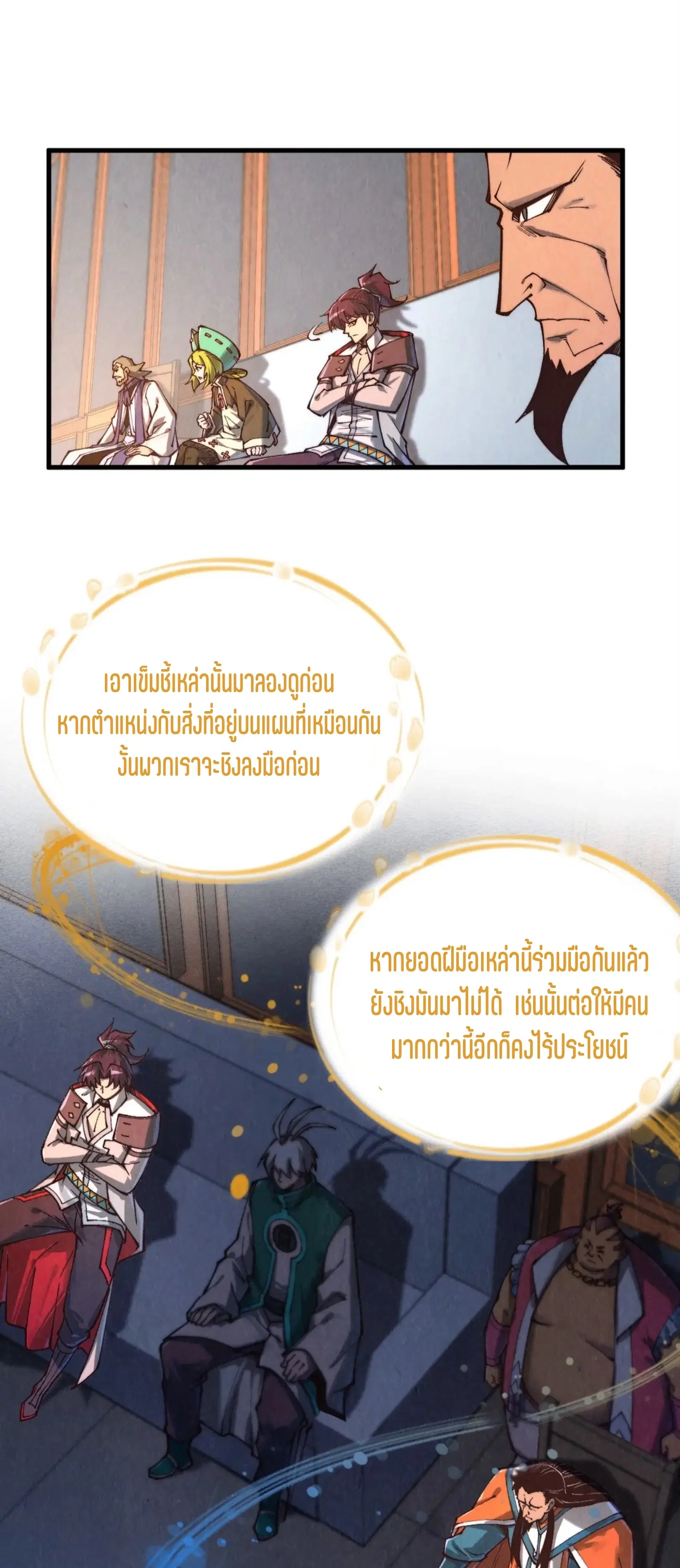 The Eternal Supreme ตอนที่ 409 หน้า 23