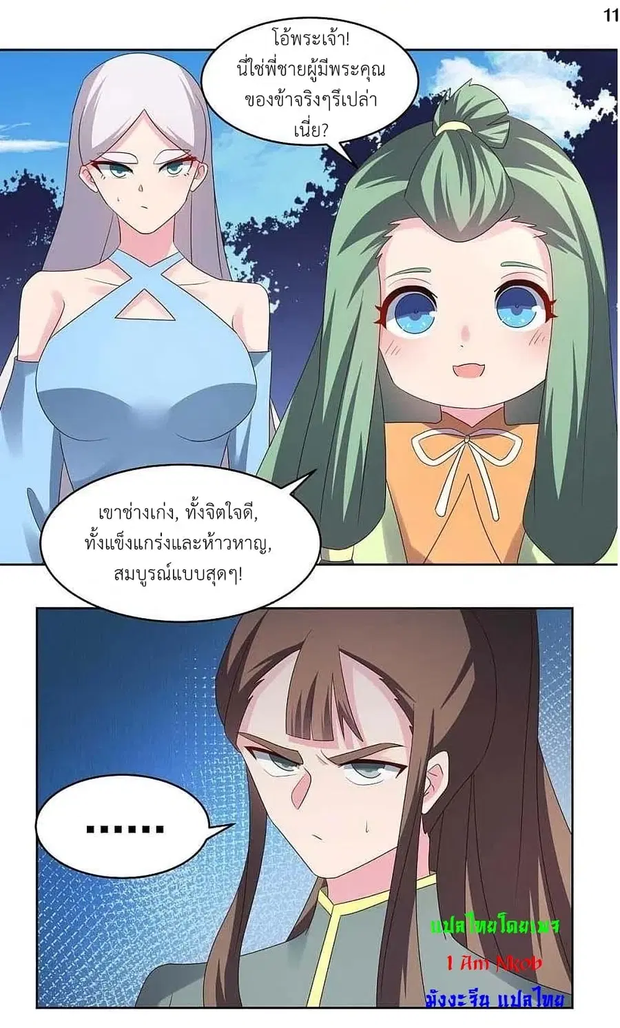 Above All Gods ตอนที่ 222 หน้า 13