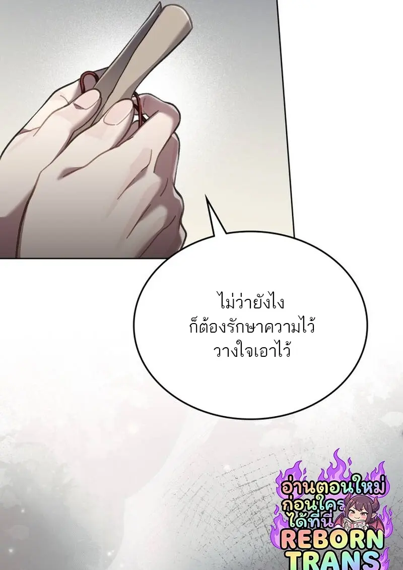 Reborn as the Enemy Prince เกิดใหม่เป็นเจ้าชายในประเทศศัตรู ตอนที่ 99 หน้า 38