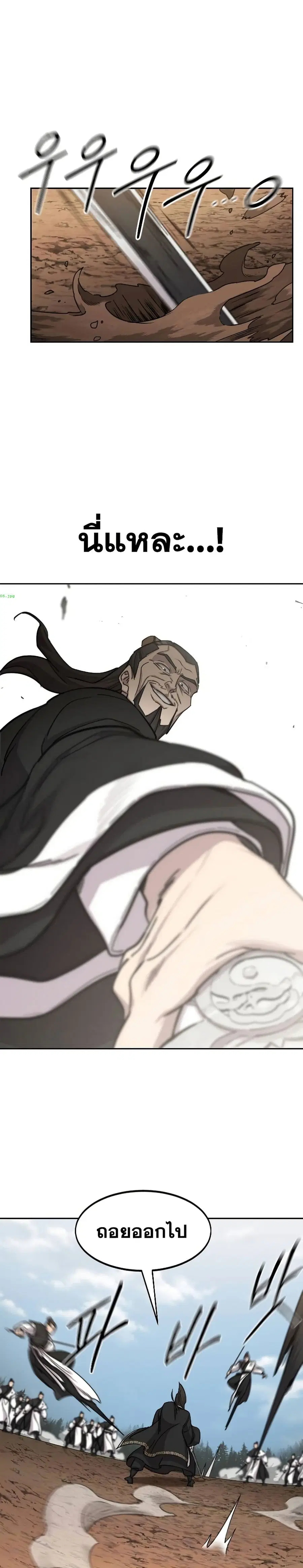 Return of the Mount Hua Sect ตอนที่ 90 หน้า 10