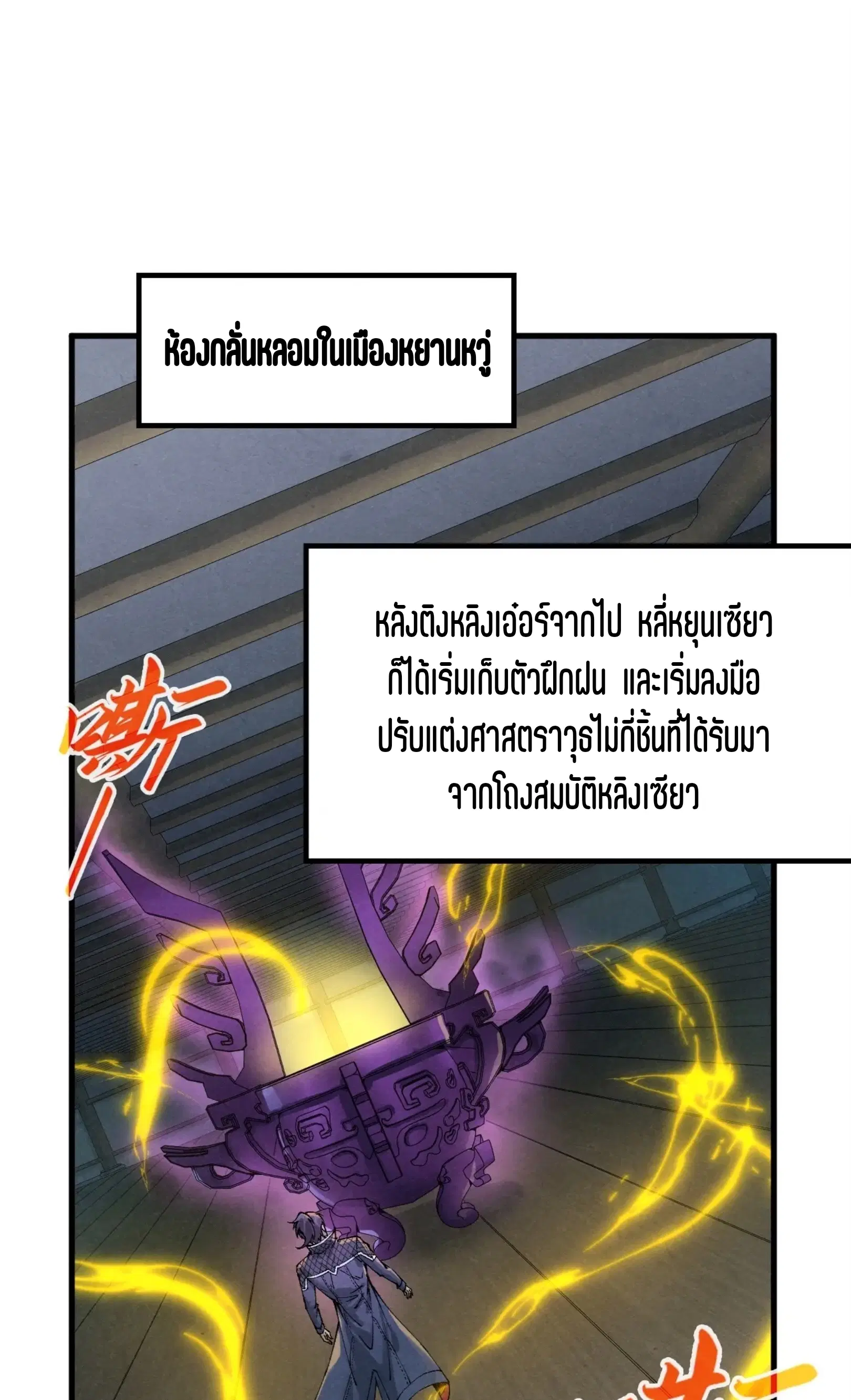 The Eternal Supreme ตอนที่ 280 หน้า 32
