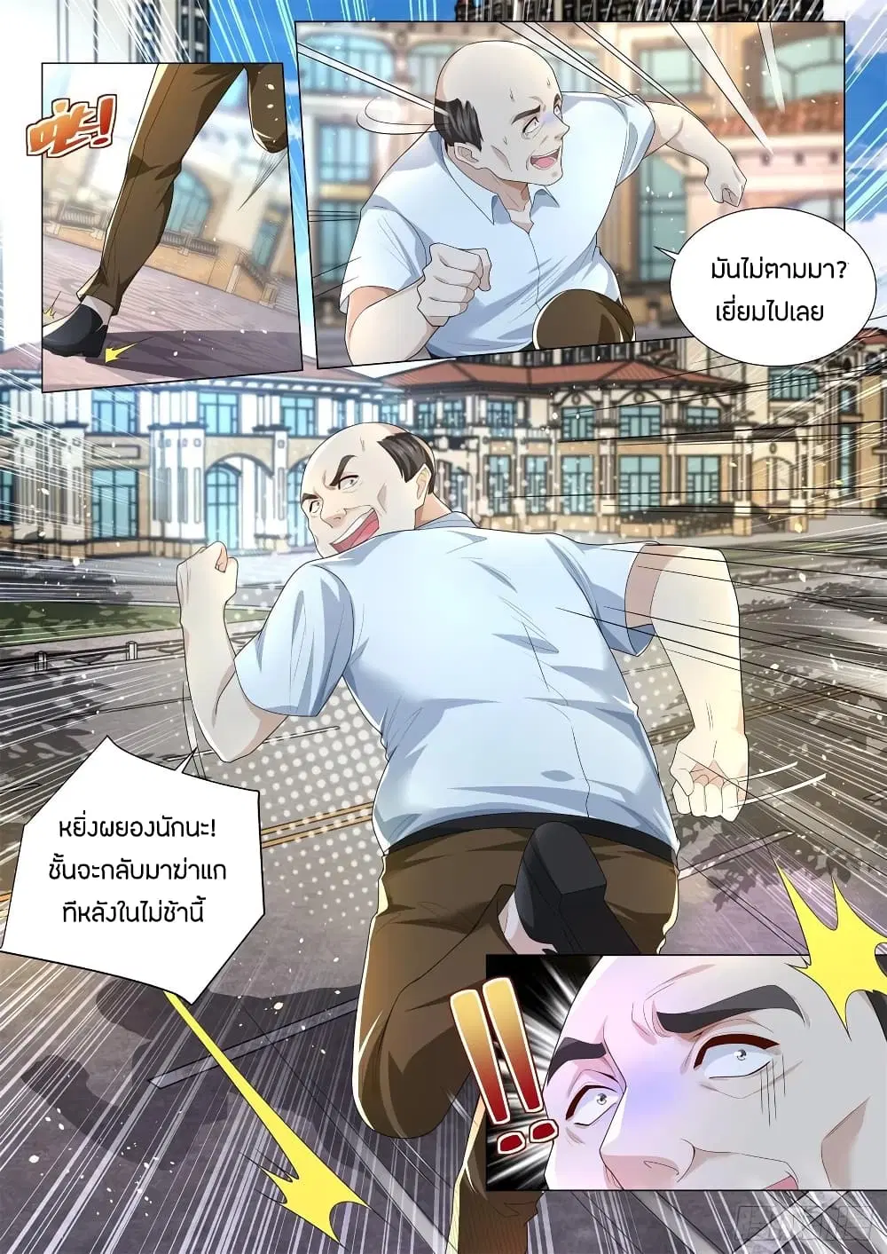 Shen Hao’s Heavenly Fall System ตอนที่ 172 หน้า 2