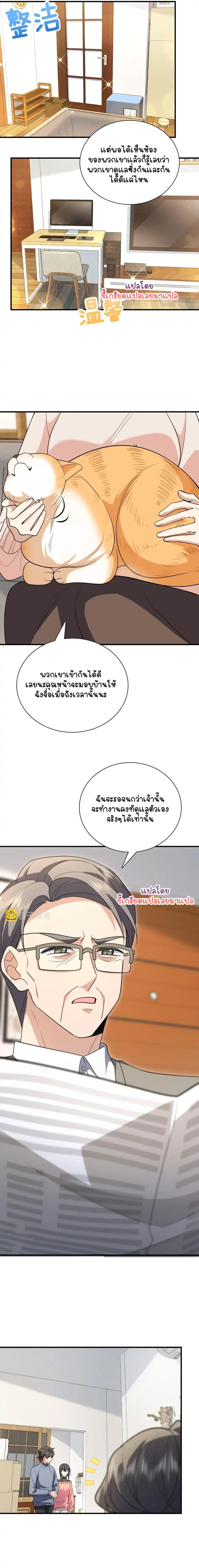 My Wife Is From a Thousand Years Ago ตอนที่ 88 หน้า 8