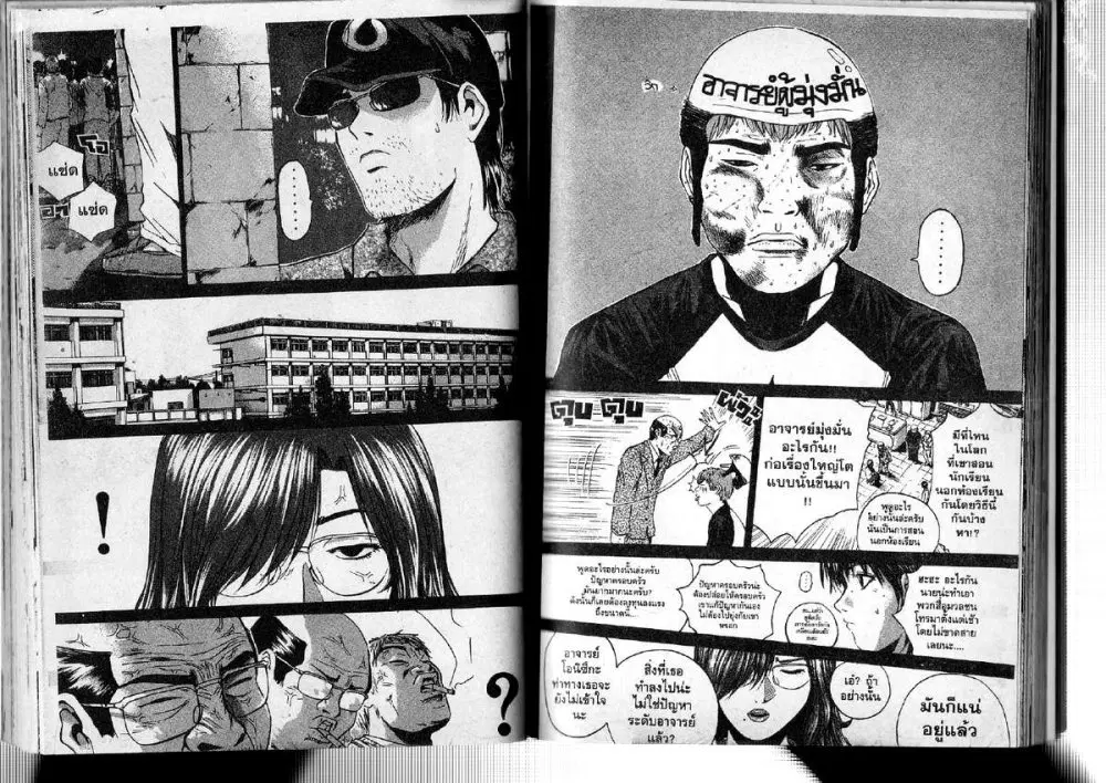 GTO : Great Teacher Onizuka ตอนที่ 184 หน้า 8