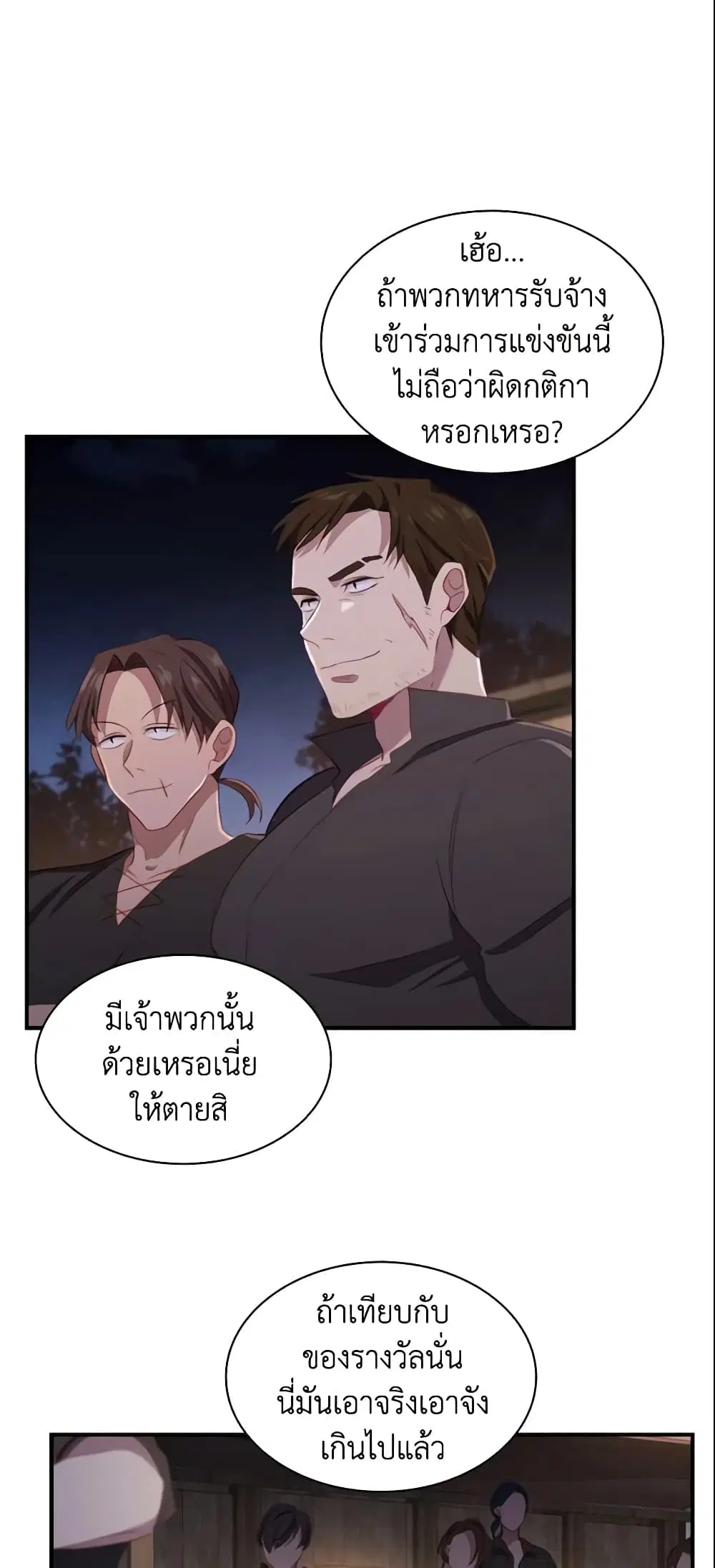The Beloved Little Princess ตอนที่ 73 หน้า 20