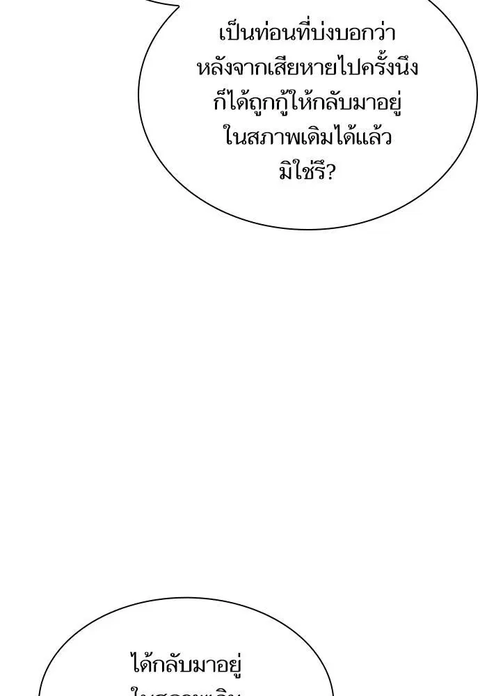 Sister I Am the Queen in This Life ตอนที่ 21 หน้า 46