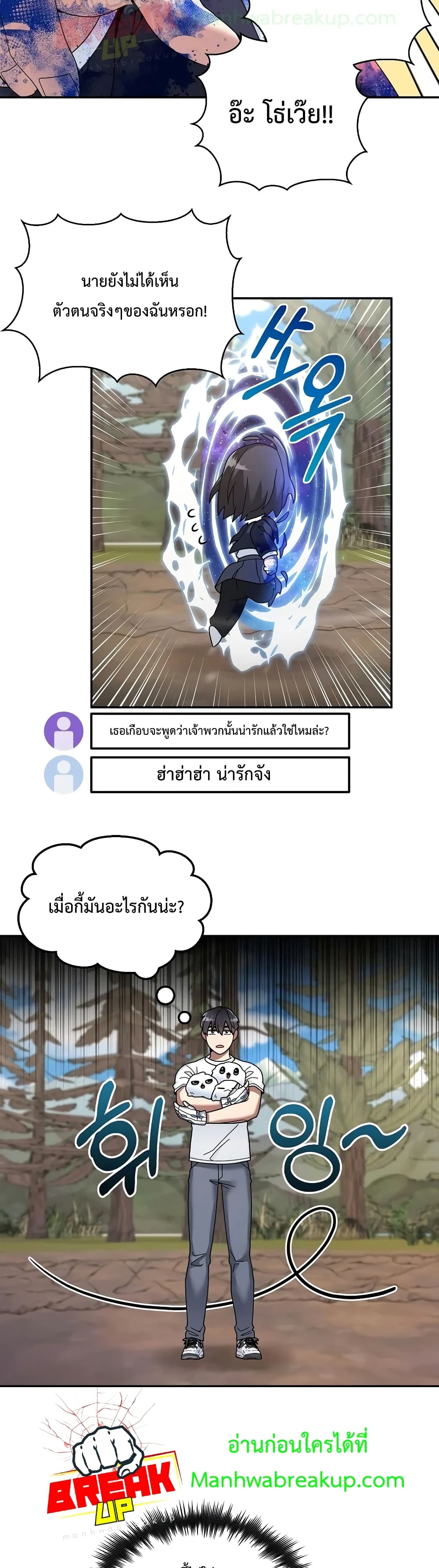 The Newbie Is Too Strong ตอนที่ 25 หน้า 36