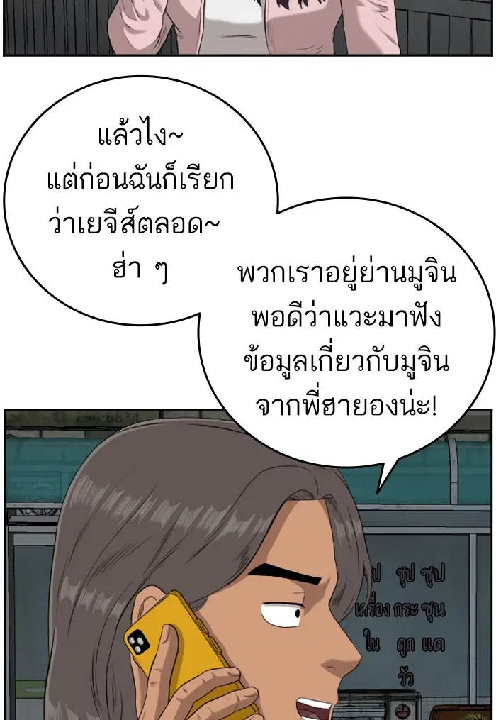 Bad Guy ตอนที่ 104 หน้า 81