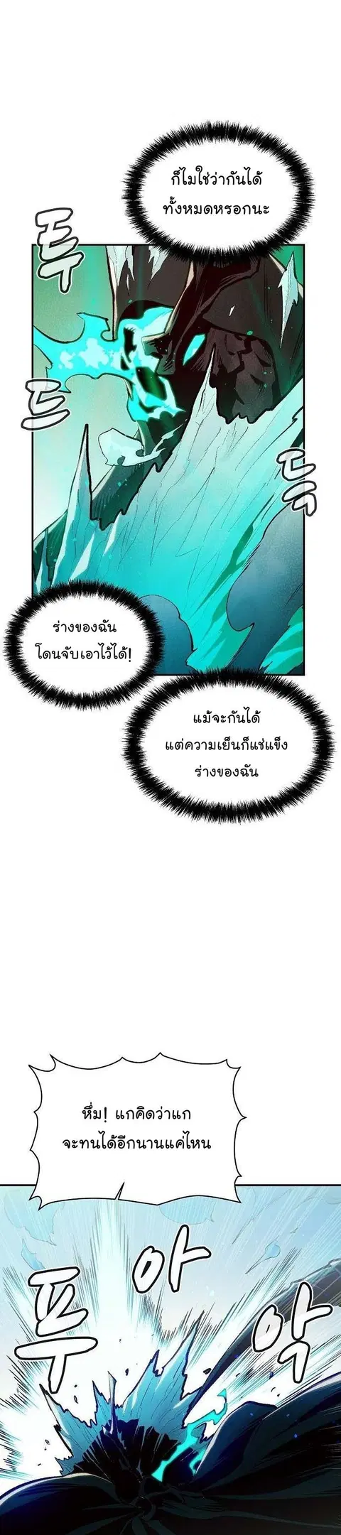 The Lone Necromancer ตอนที่ 88 หน้า 38
