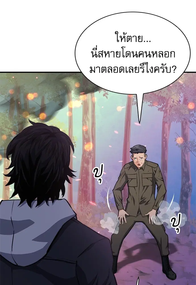 Seoul Station Druid ตอนที่ 154 หน้า 69