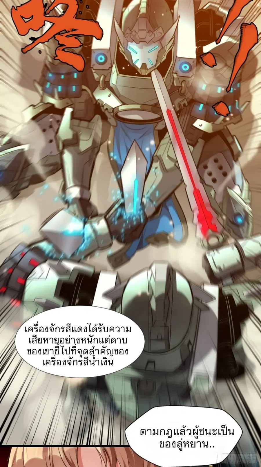 Legend of Star General ตอนที่ 8 หน้า 30