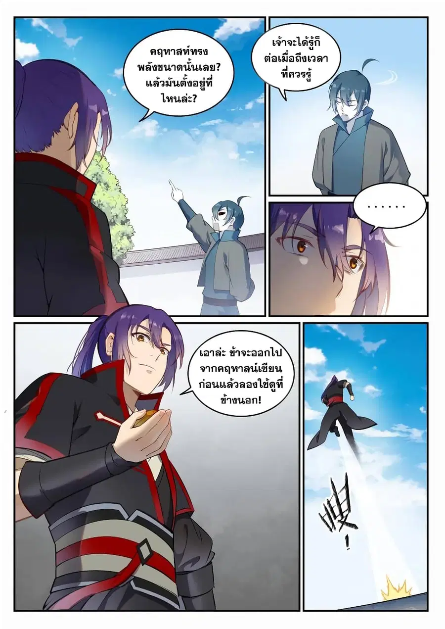 Bailian Chengshen ตอนที่ 684 หน้า 9