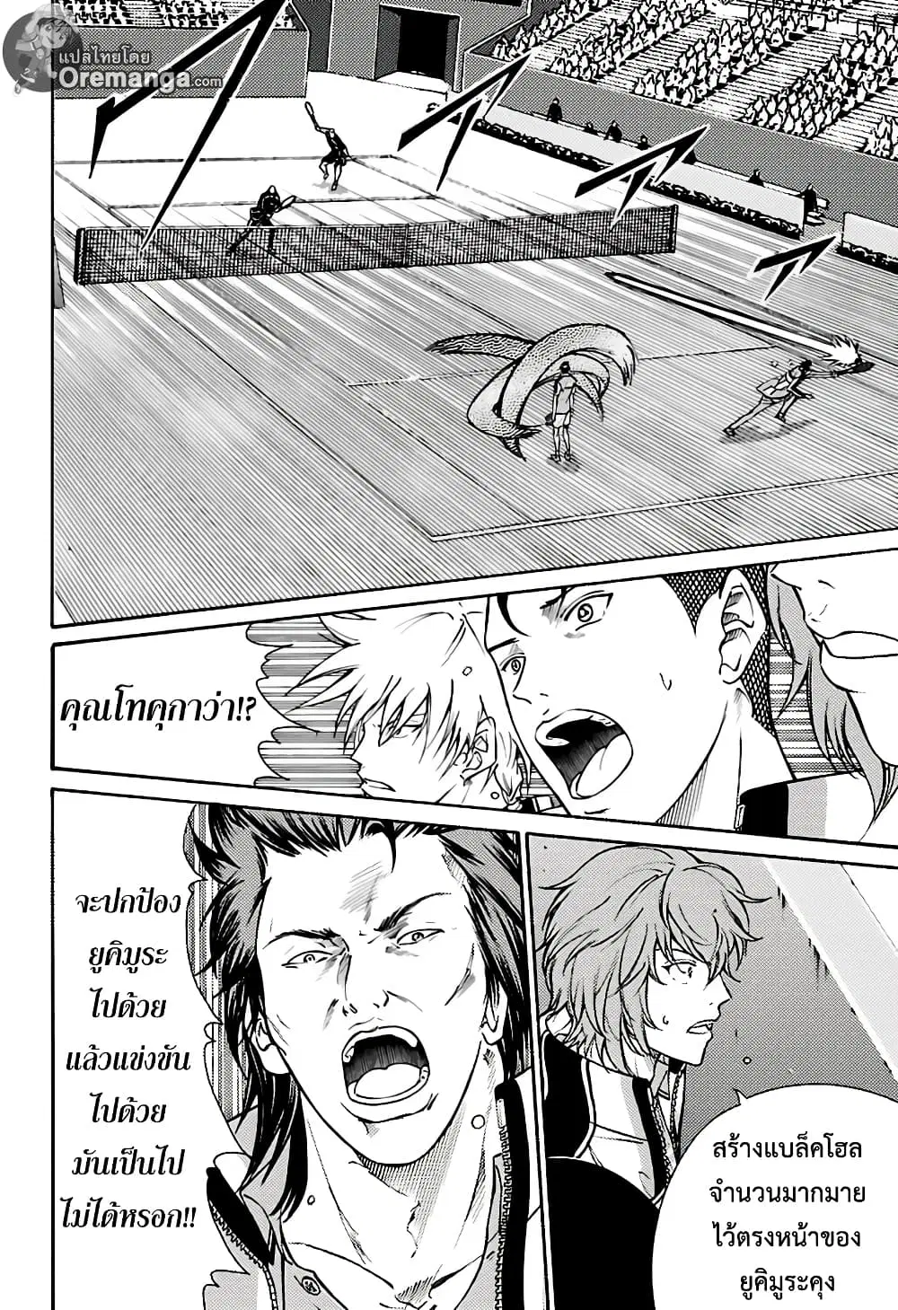 New Prince of Tennis ตอนที่ 159 หน้า 5