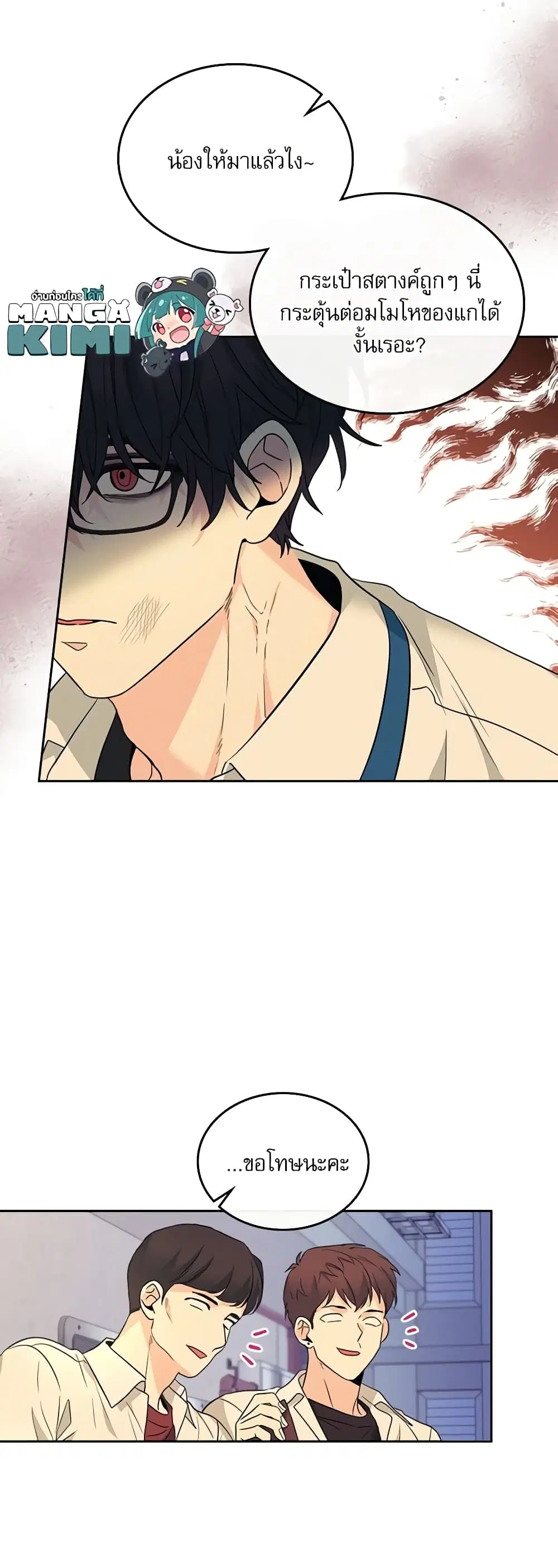My Life as an Internet Novel ตอนที่ 161 หน้า 11