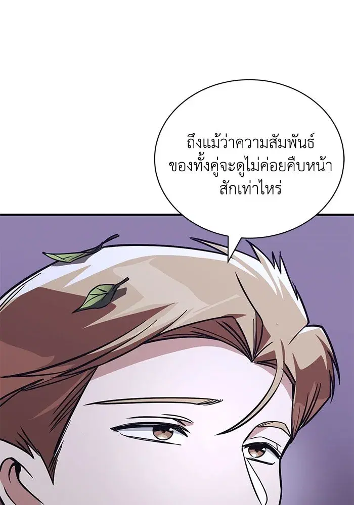The Lazy Lord Masters the Sword ตอนที่ 120 หน้า 98