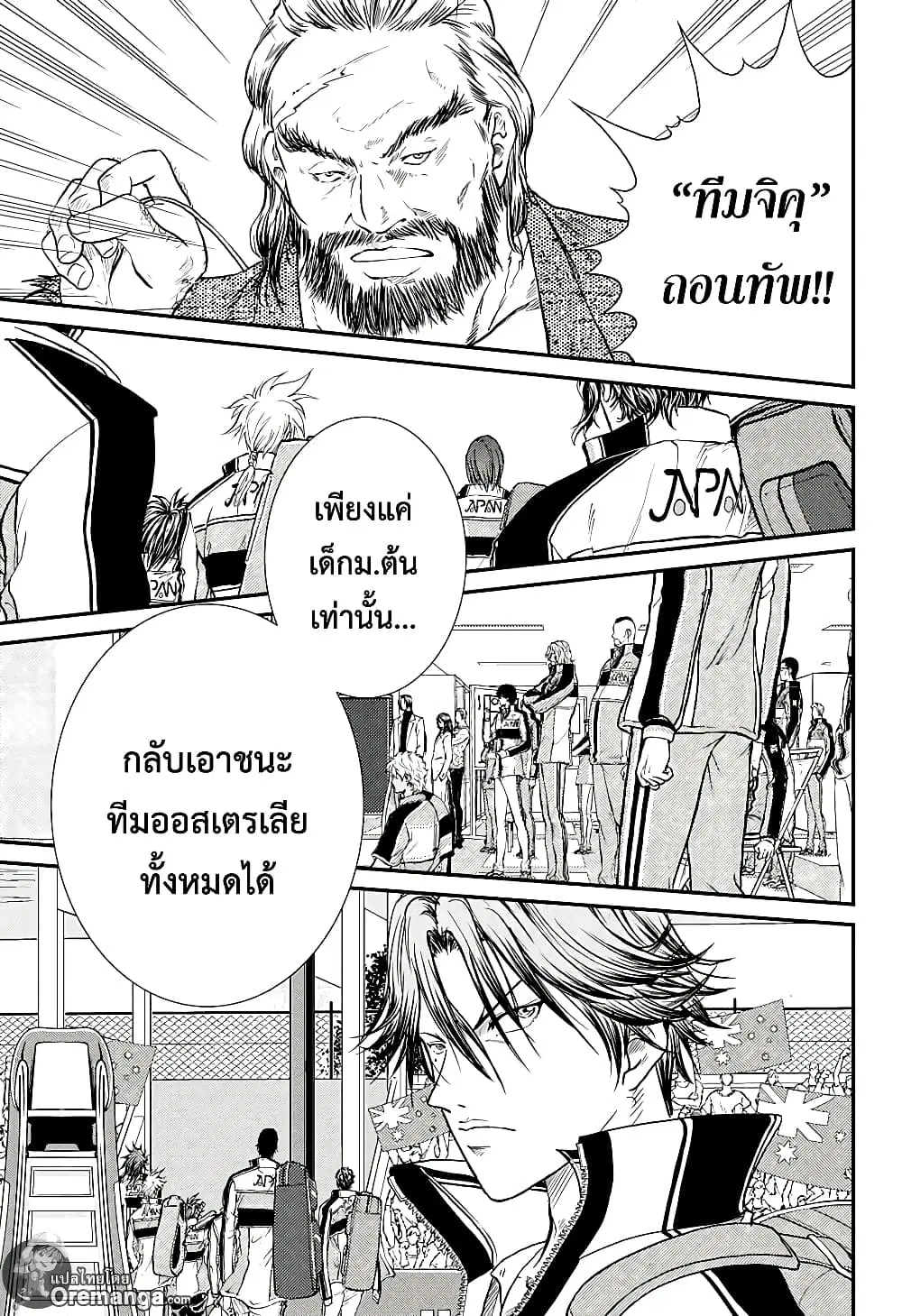 New Prince of Tennis ตอนที่ 213 หน้า 6