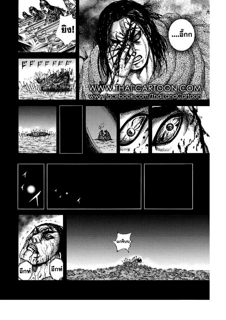 Kingdom ตอนที่ 165 หน้า 9