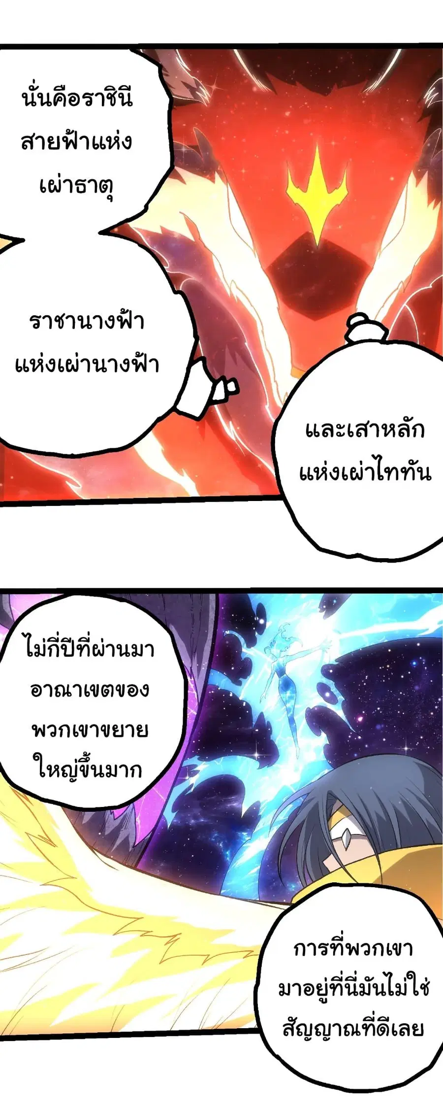 Evolution Begins With A Big Tree ตอนที่ 414 หน้า 18