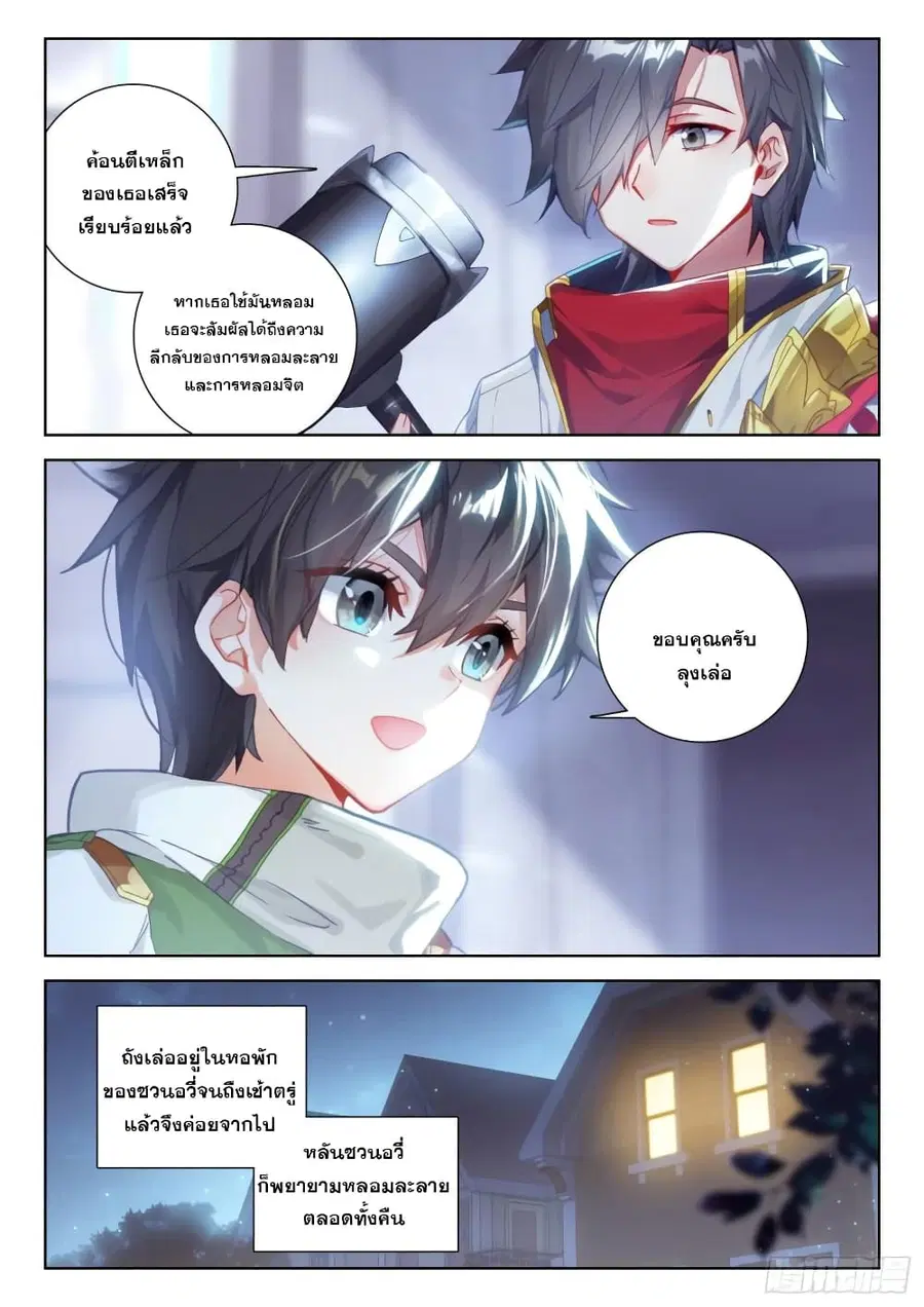 Douluo Dalu IV ตอนที่ 299 หน้า 5