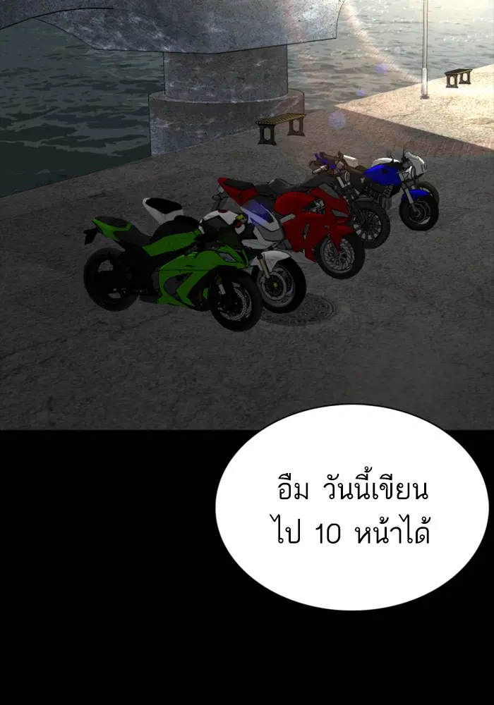 How to Fight ตอนที่ 59 หน้า 145