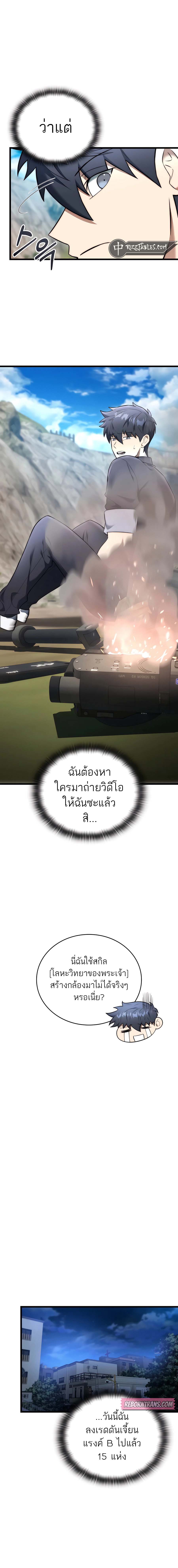 Subscribed To The Transcendental Channels แค่กดสับตะไคร้ ก็ได้พลังมาเฉยเลย ตอนที่ 31 หน้า 17