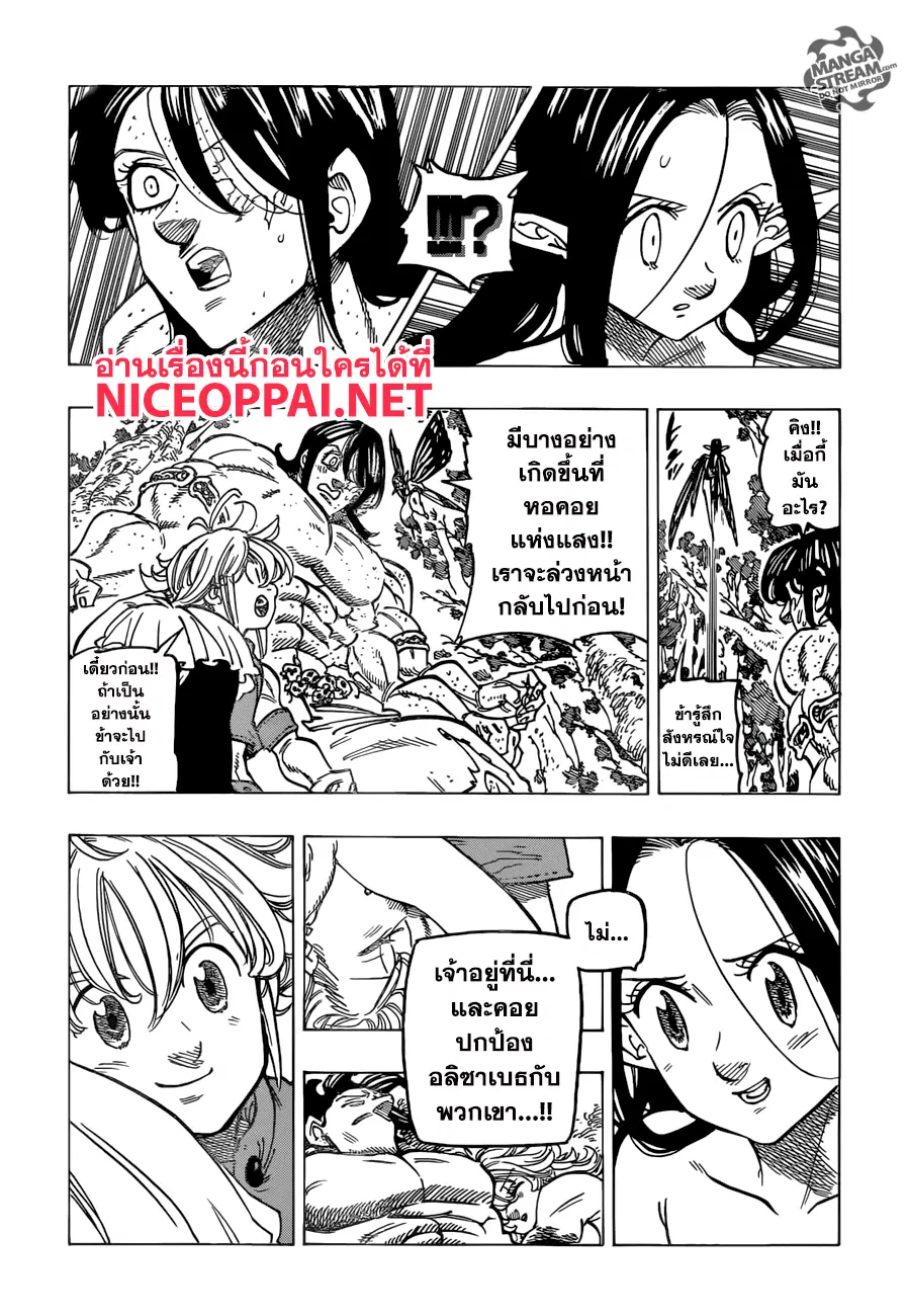 Nanatsu no Taizai ตอนที่ 210 หน้า 15