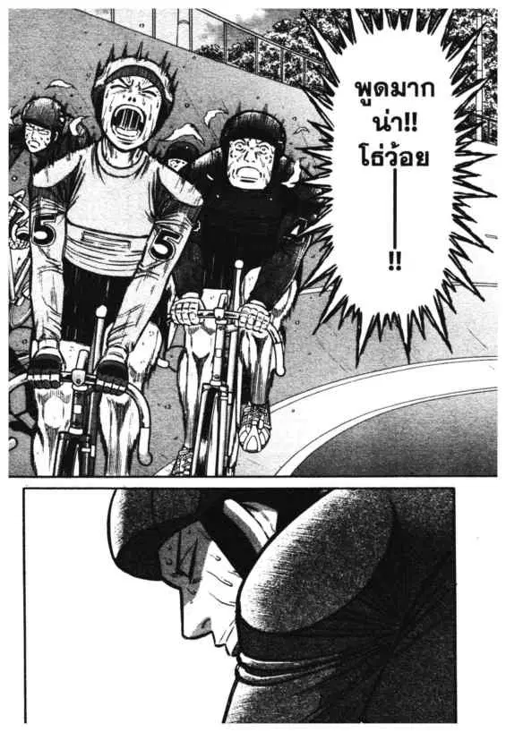 Odds GP! ตอนที่ 188 หน้า 5