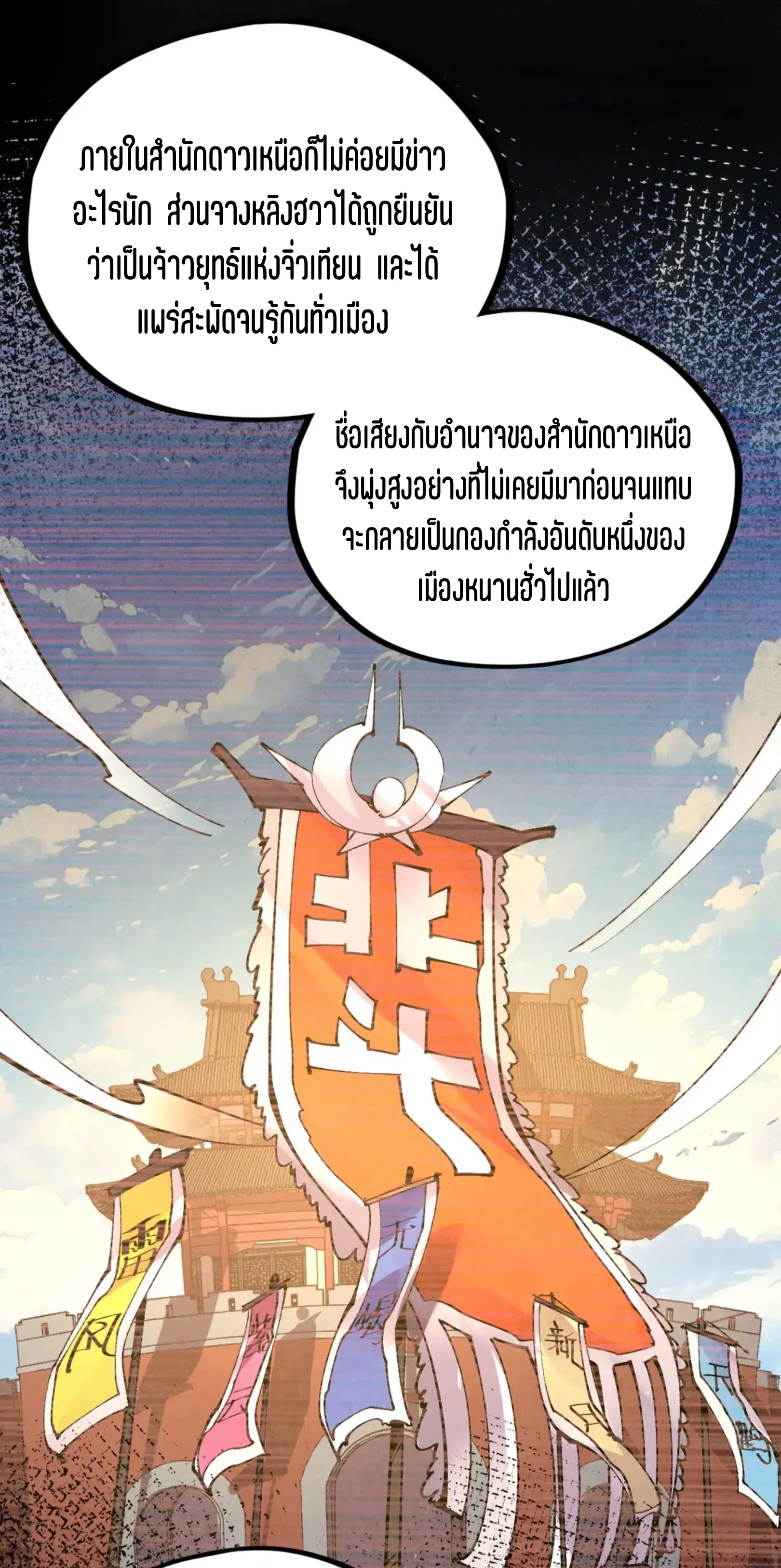 The Eternal Supreme ตอนที่ 408 หน้า 14