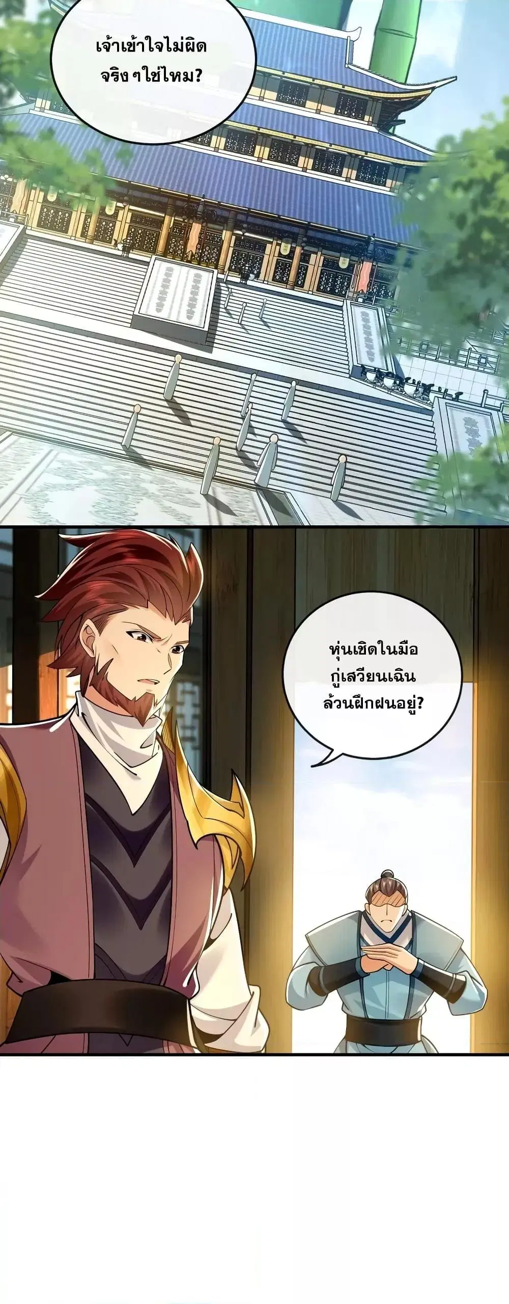 The Ten Great Emperors At The Beginning Are All My Apprentices ตอนที่ 55 หน้า 20