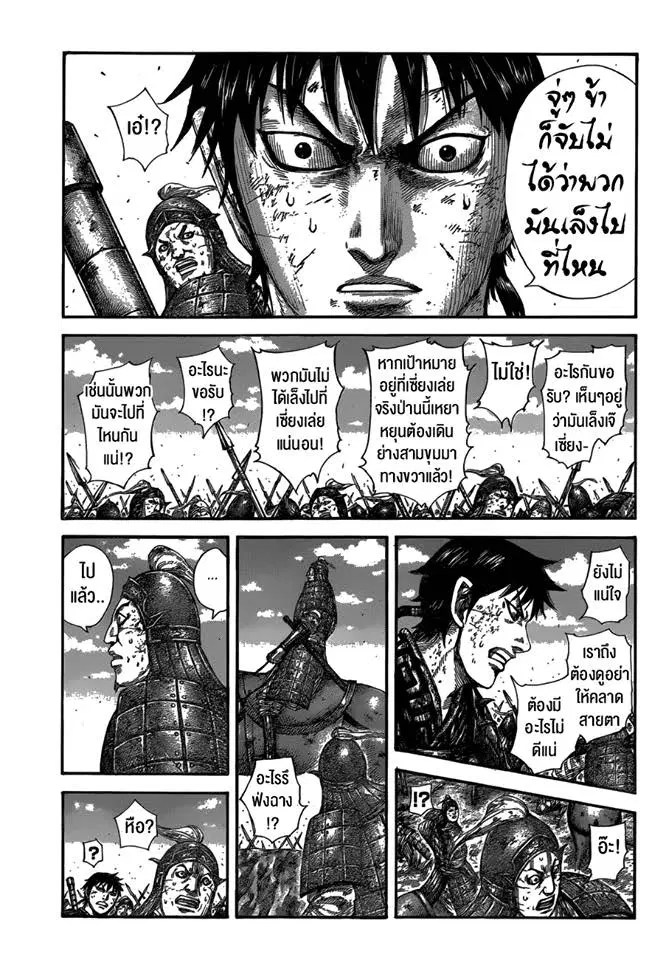 Kingdom ตอนที่ 584 หน้า 9