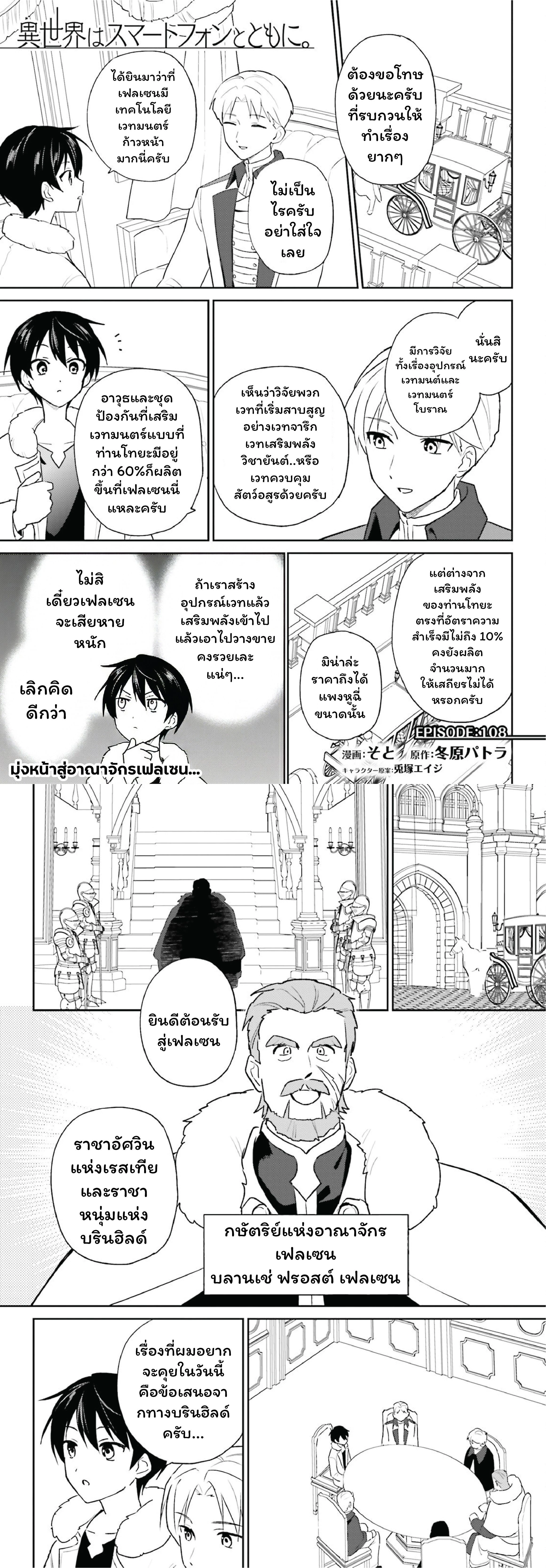 In Another World With My Smartphone ตอนที่ 108 หน้า 1