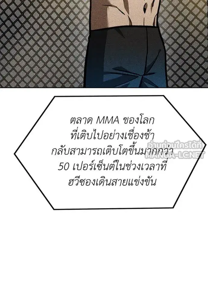 King of the Octagon ตอนที่ 183 หน้า 50