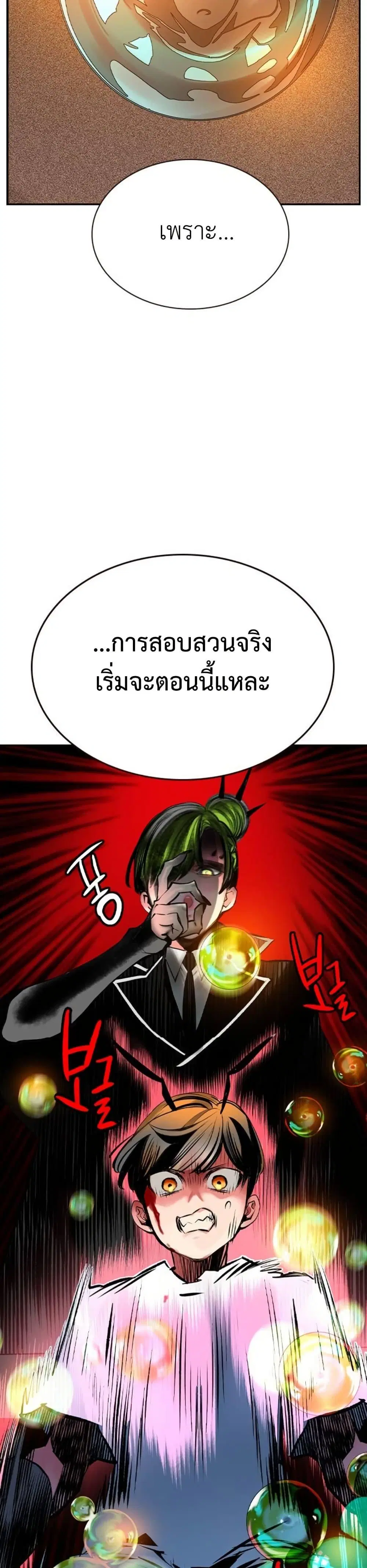 Jungle Juice ตอนที่ 118 หน้า 29