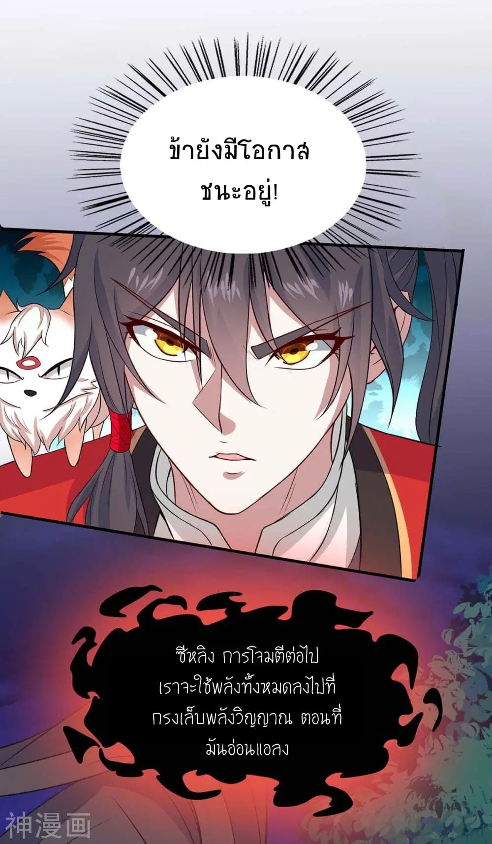 Return of Divine Emperor ตอนที่ 124 หน้า 29
