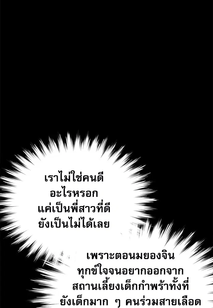 The Druid of Seoul Station ตอนที่ 153 หน้า 152