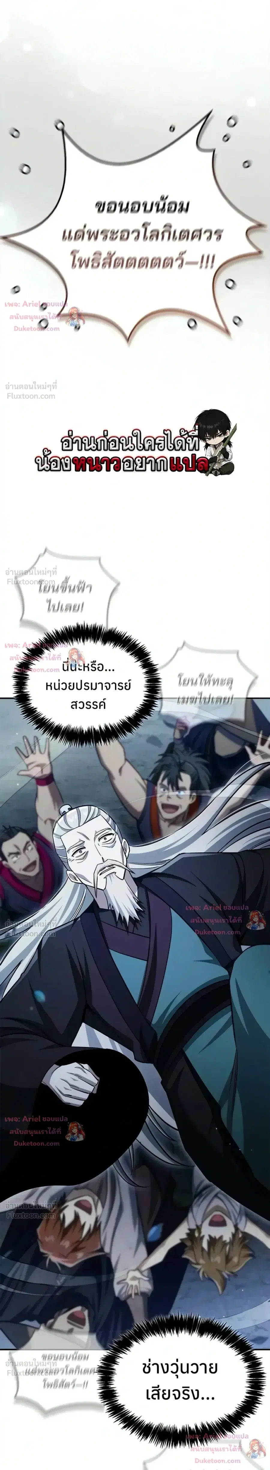 Heavenly Grand Archive’s Young Master ตอนที่ 178 หน้า 40