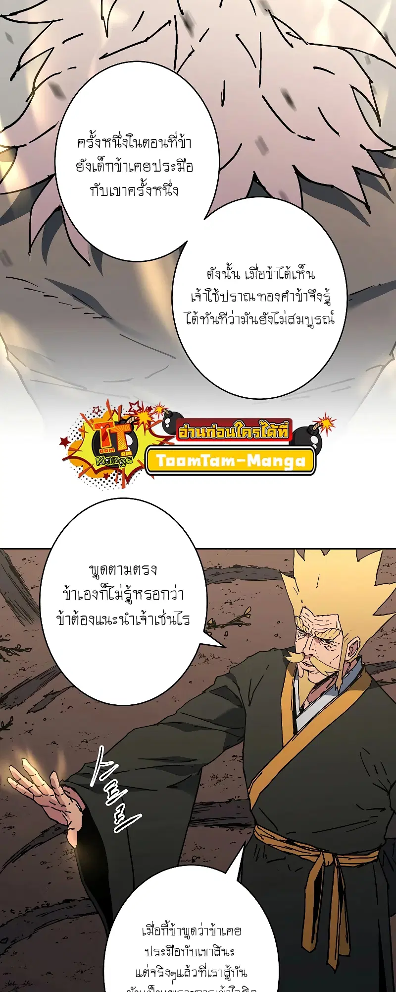 Peerless Dad ตอนที่ 256 หน้า 9