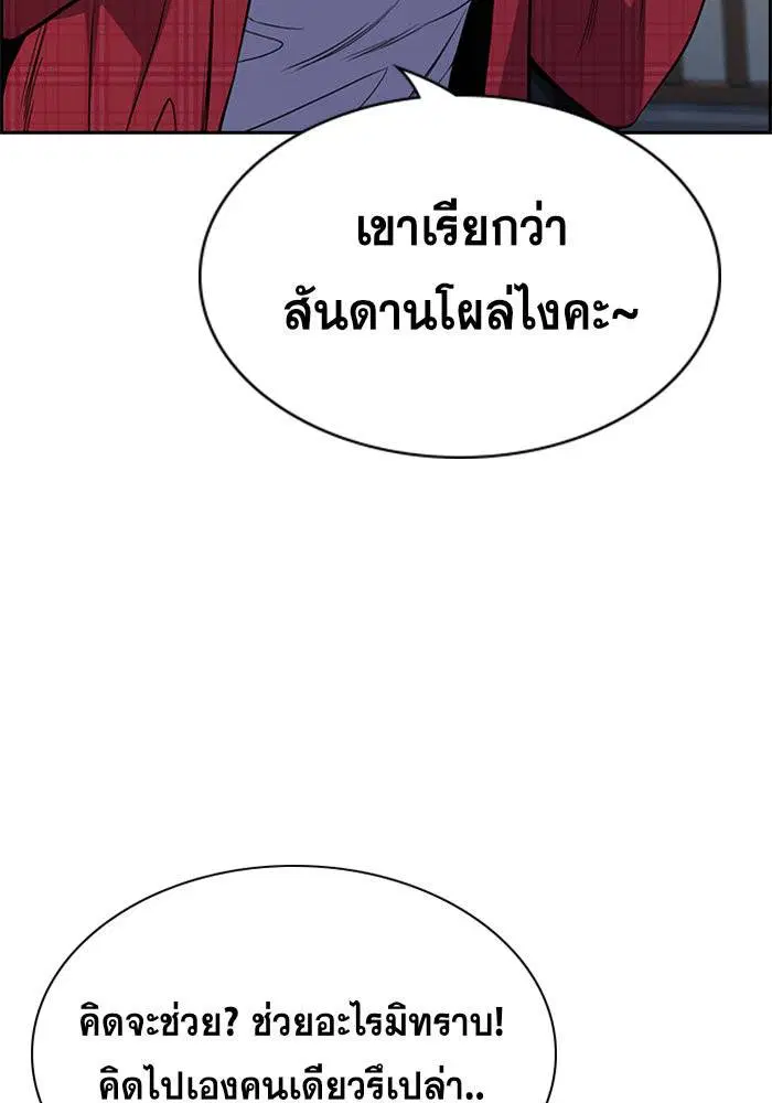 True Education ตอนที่ 64 หน้า 90